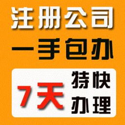 南昌代辦公司注冊與電信業(yè)務(wù)一站式服務(wù) 南昌優(yōu)算財務(wù)的專業(yè)優(yōu)勢