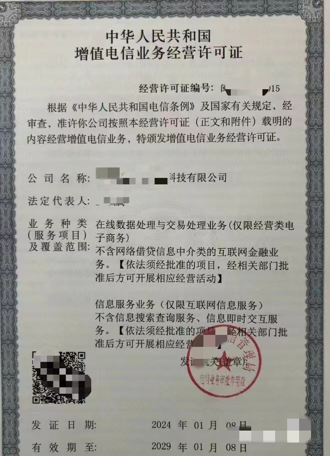 韶關地區增值電信業務經營許可代辦服務 專業、高效、合規的一站式解決方案