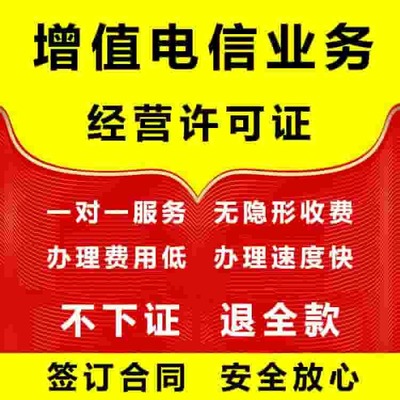 四川省增值電信業務經營許可證（ICP/EDI）代辦全攻略 材料、流程與優質服務商推薦